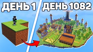 Я Прошел САМЫЙ СЛОЖНЫЙ Скайблок в Майнкрафт Хардкоре